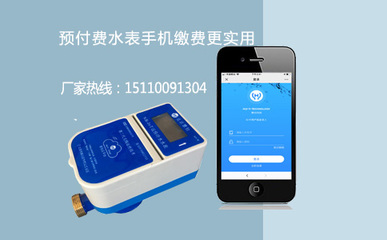 预付费水表手机缴费 便捷生活的智能选择