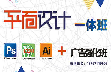 金彤教育南昌品牌平面广告设计培训班 设计思维与视觉传达的专业提升